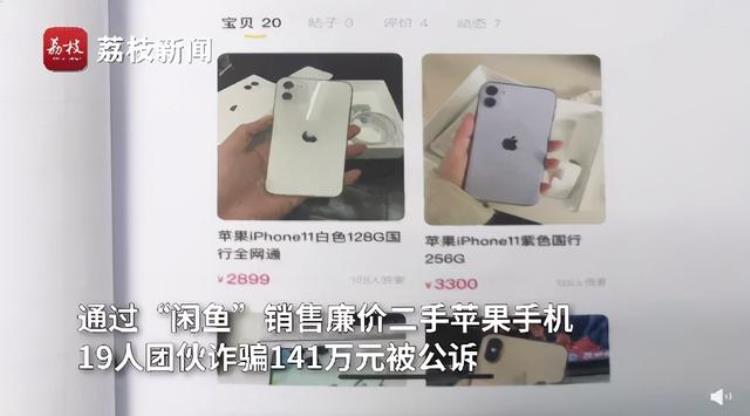 闲鱼二手iphone翻车了仅售千元你敢买吗「闲鱼二手iPhone翻车了仅售千元你敢买吗」