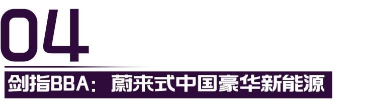 蔚来ei7「蔚来轿跑SUVEC7亮相电动尾翼38s破百售价488万起」