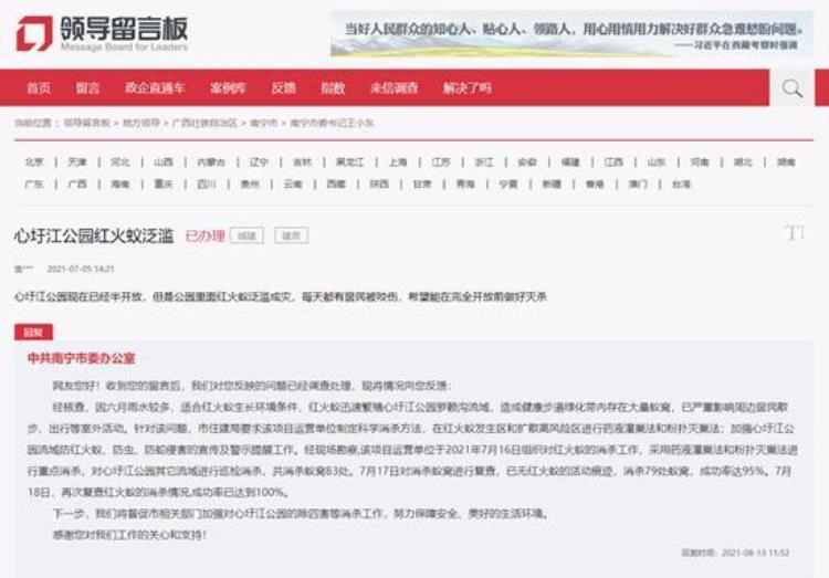 急难愁盼网友留言公园红火蚁泛滥 广西南宁出手治理