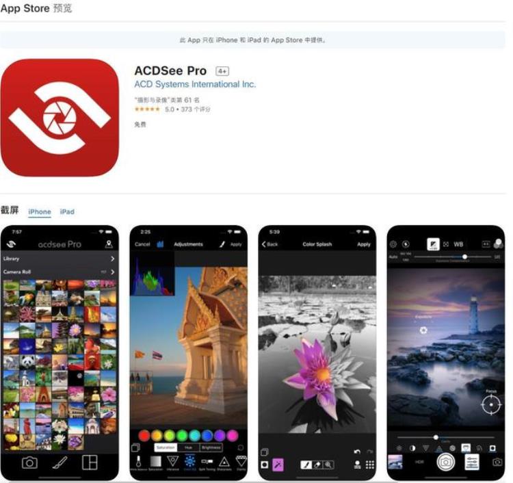 ios 限免软件「iOS限免App精选ACDSeePro照片编辑软件」