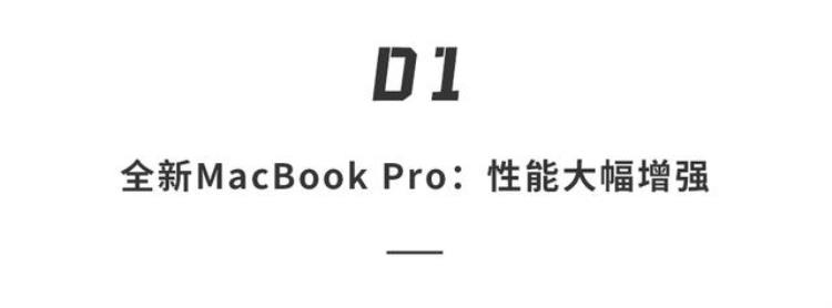 iphone笔记本新款「苹果即将发布地表最强笔记本性能太炸裂还有多款重磅新品」