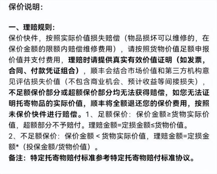 保价1000顺丰赔多少「保价18000元单子只赔500元顺丰保的什么价」