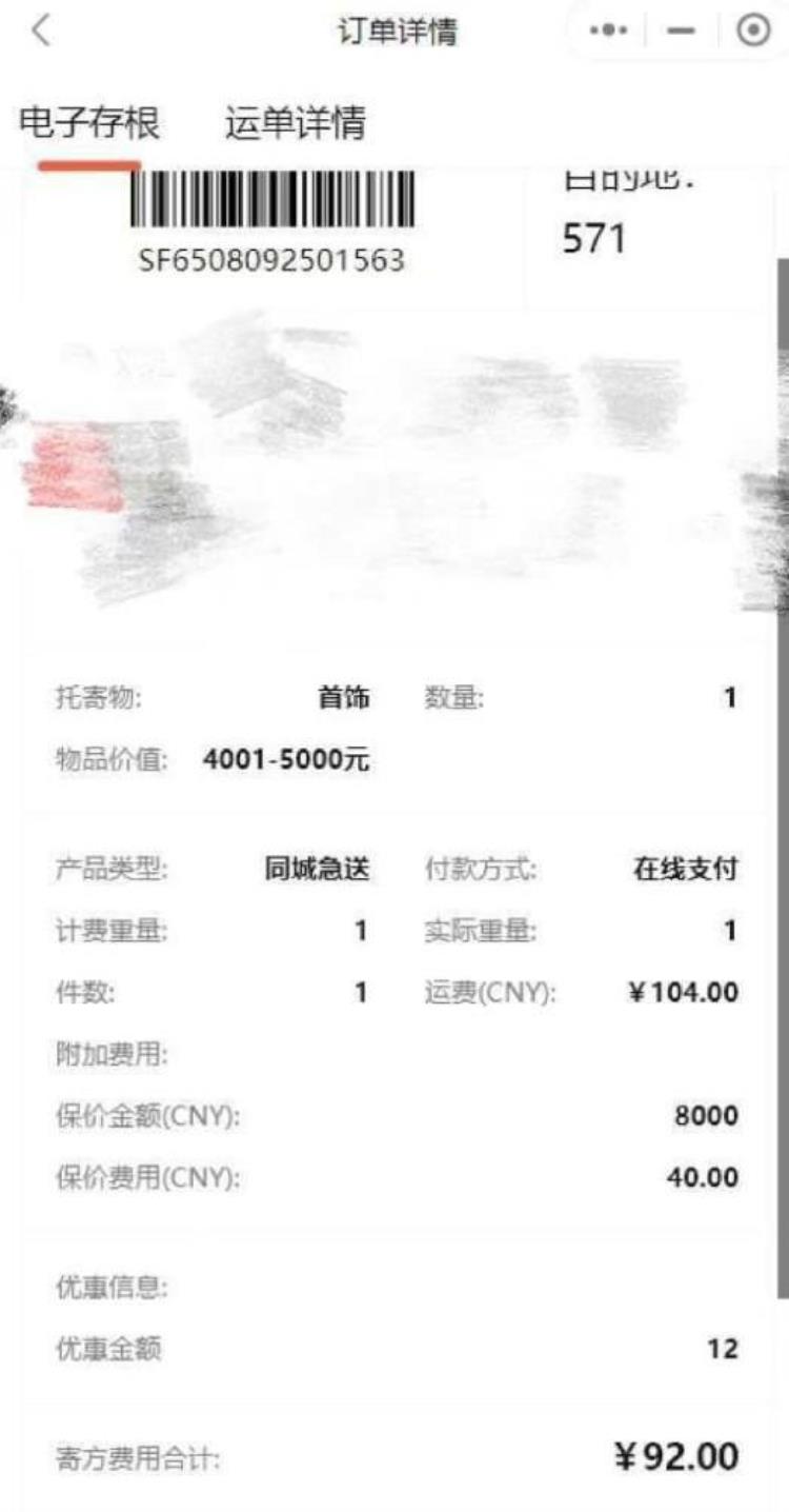 保价1000顺丰赔多少「保价18000元单子只赔500元顺丰保的什么价」