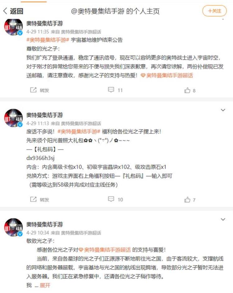 奥特曼集结开服当天关服发生什么事了「奥特曼集结开服当天关服发生什么事了」