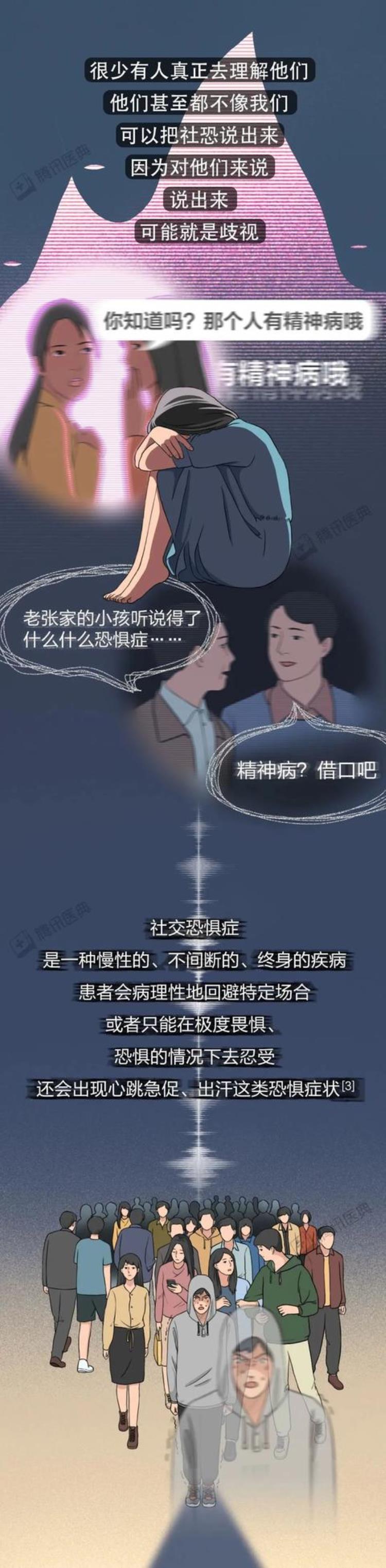 你,有社交恐惧症吗「你有社交恐惧症吗女生道出经历可能你认识的太片面了」