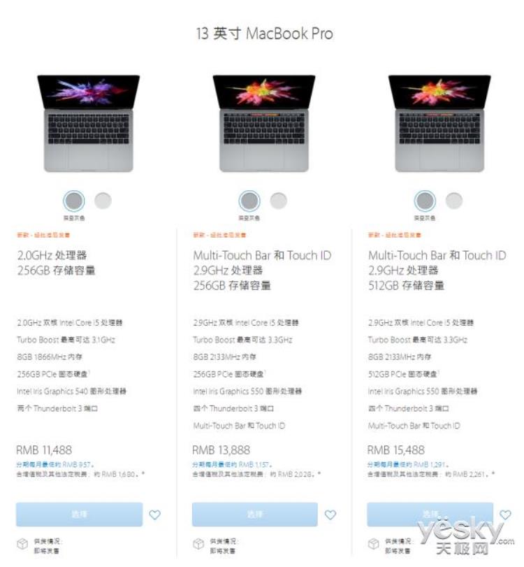 2016年的macbookpro报价「15款macbookpro上市价格」