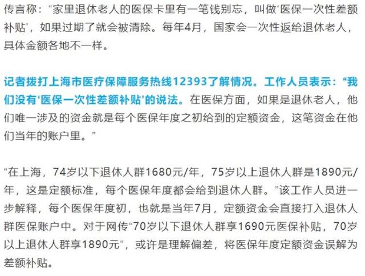 医保补贴医保一次性差额补贴「网传医保一次性差额补贴回应来了」