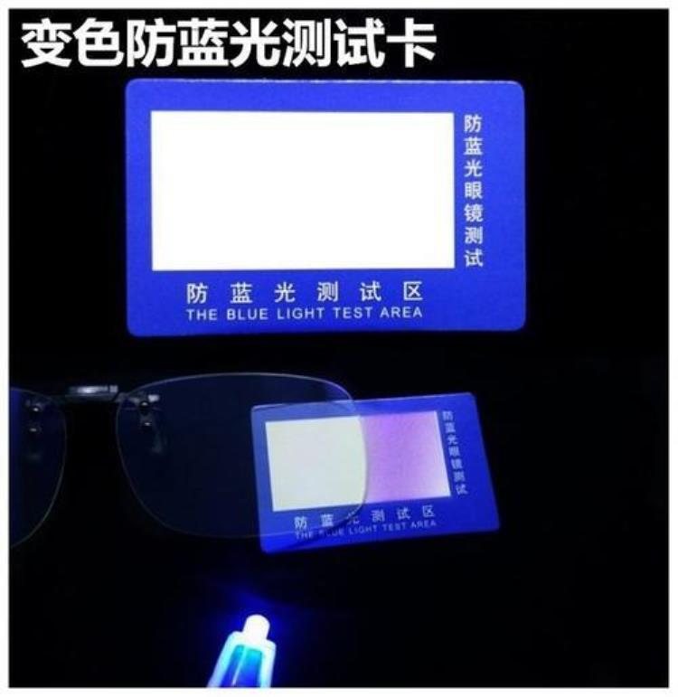 镜片是否防蓝光「你的镜片真防蓝光吗」