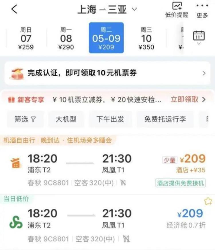 今日上海飞三亚机票价格「突然暴跌上海飞三亚只需209元网友懵了酒店价格也大跳水→」