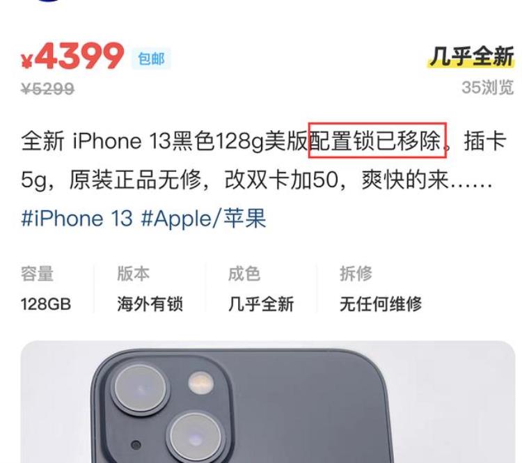 iphone 监管机「这是真忽悠美版iPhone13监管机居然要价4400元」