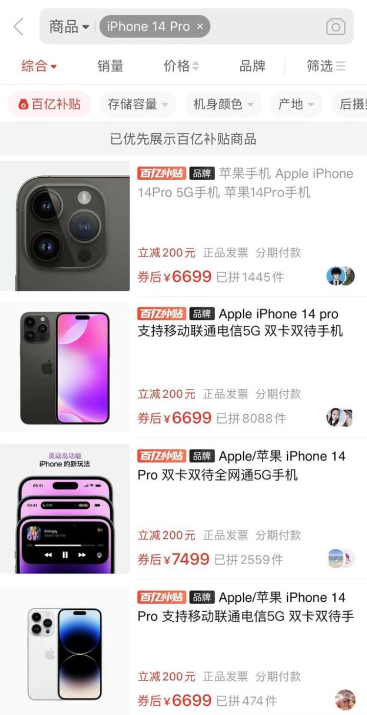 为什么pro13比pro14贵「iPhone14Pro打起价格战后13Pro比14Pro还贵某多最低6699入手」