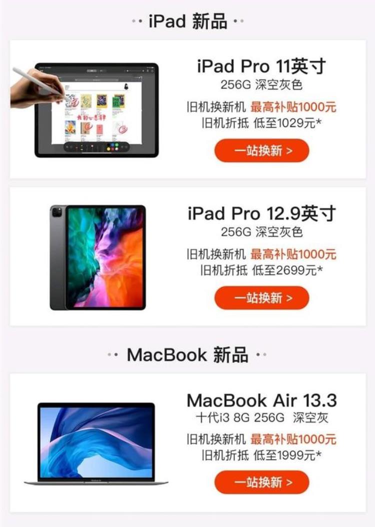 京东买的ipad可以以旧换新吗「教你五百元买新款iPadPro京东以旧换新最高享1000元补贴」