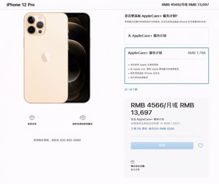 苹果12care多少钱「1398元起iPhone12AppleCare国行价」