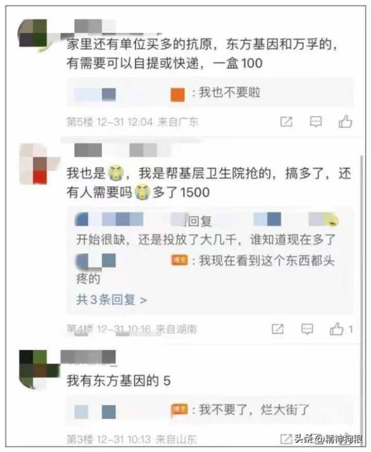 抗原包被「如今抗原甩卖无人要人的心理变化从恐慌到随便吧」