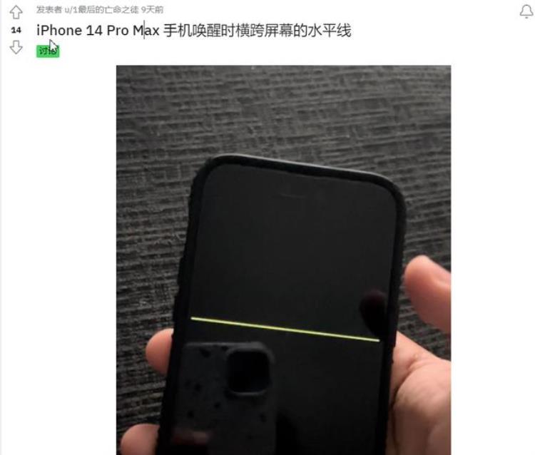 iphone显示屏出现横条纹「iPhone14promax屏幕出现横线苹果解释原因」