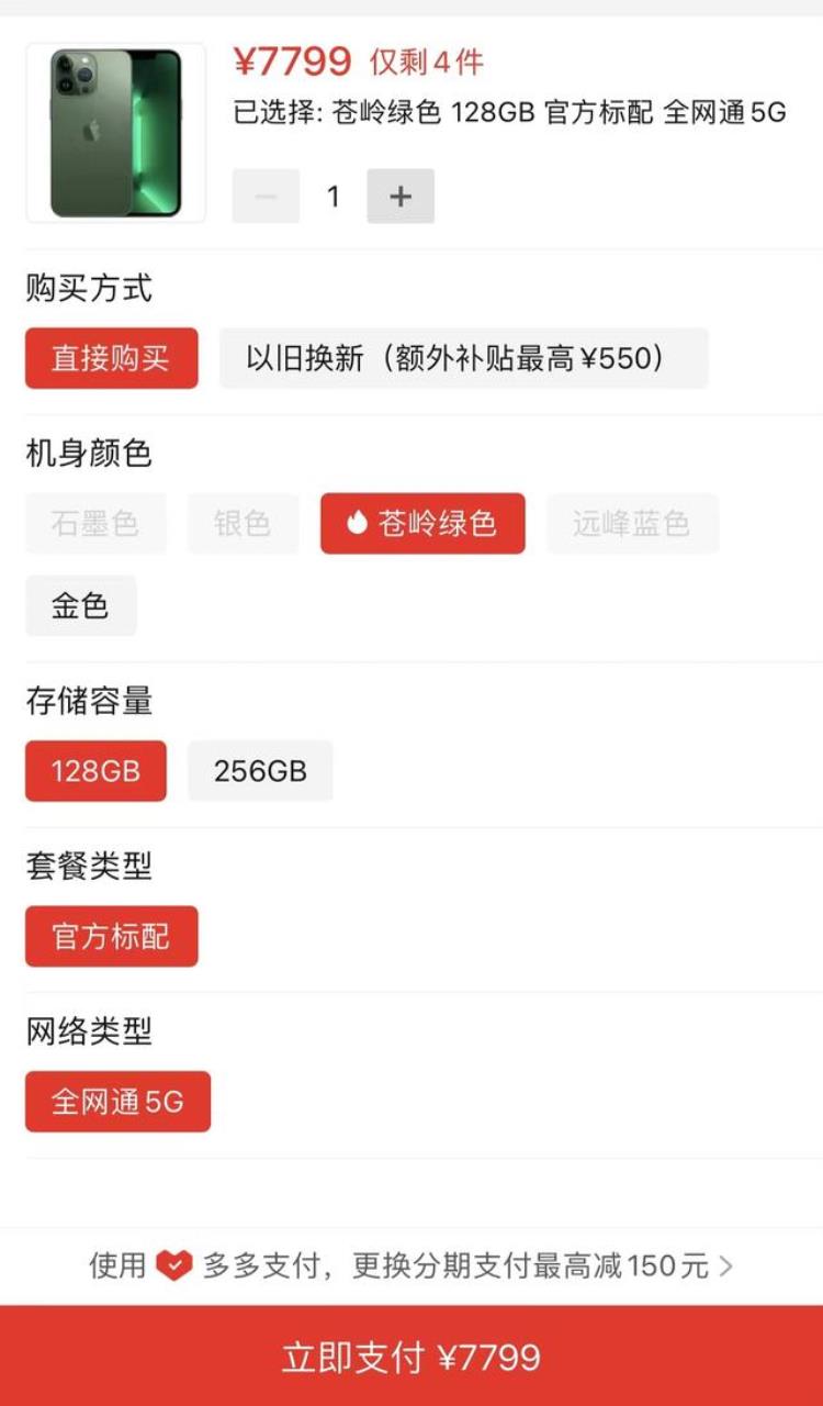 为什么pro13比pro14贵「iPhone14Pro打起价格战后13Pro比14Pro还贵某多最低6699入手」