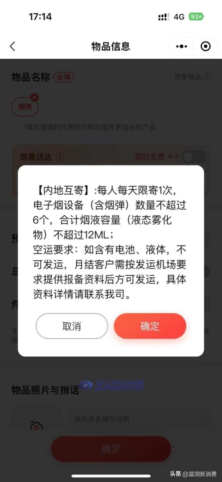 顺丰发电子烟「顺丰已上线电子烟寄送限制提示每人每天限一次数量不超6个」