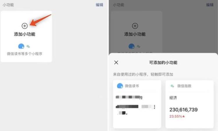 微信正在灰度测试新功能与小程序有关吗「微信正在灰度测试新功能与小程序有关」