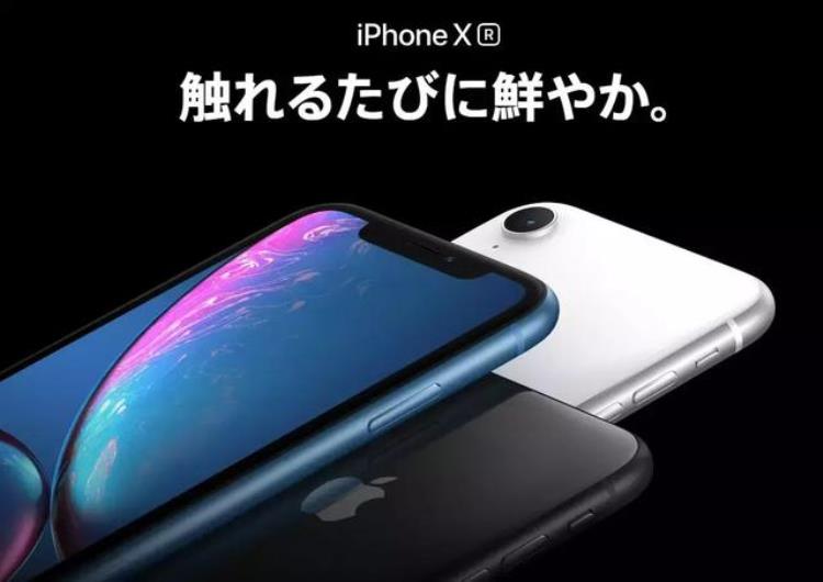 iphonexr官方降价「真的iPhoneXR官降仅需三折但」