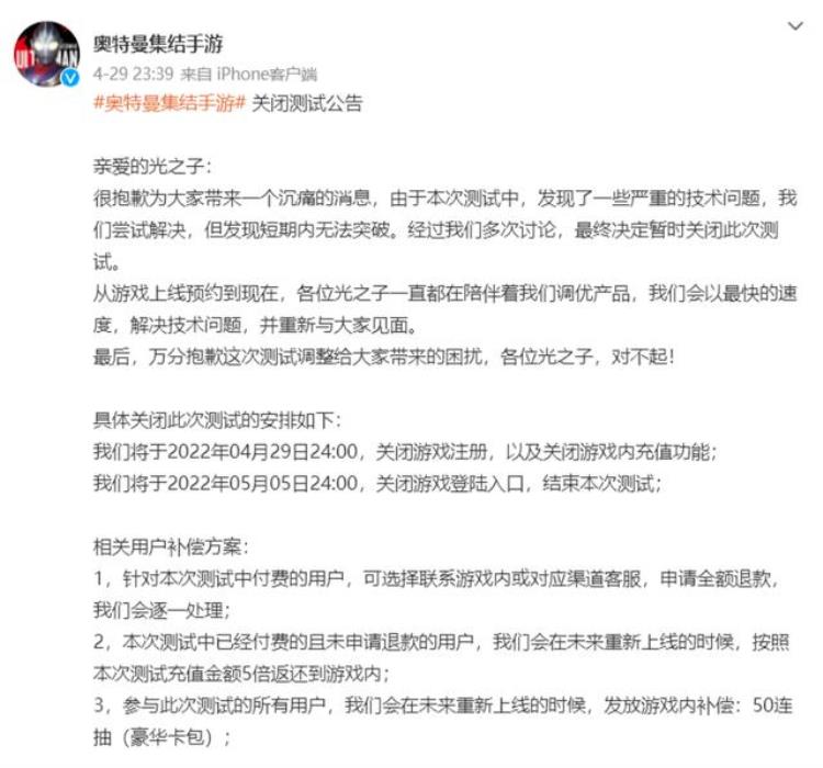 奥特曼集结开服当天关服发生什么事了「奥特曼集结开服当天关服发生什么事了」