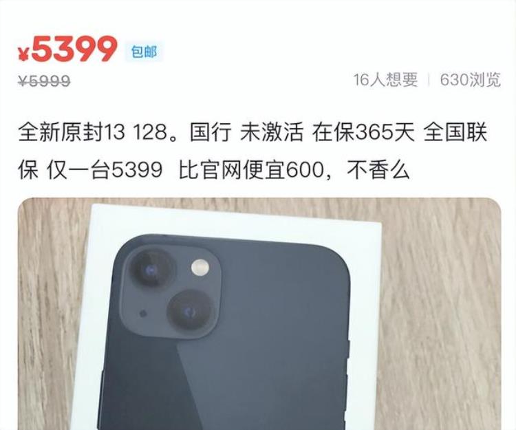 苹果13太贵「iPhone13只要5399元还嫌贵网友5000到处都能买」