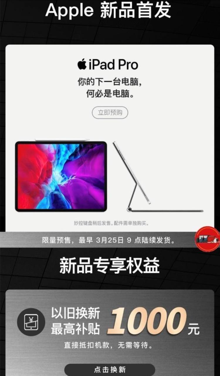 京东买的ipad可以以旧换新吗「教你五百元买新款iPadPro京东以旧换新最高享1000元补贴」