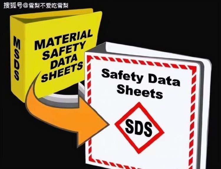 msds检测报告是什么意思「MSDS/SDS是什么MSDS/SDS检测报告怎么做」