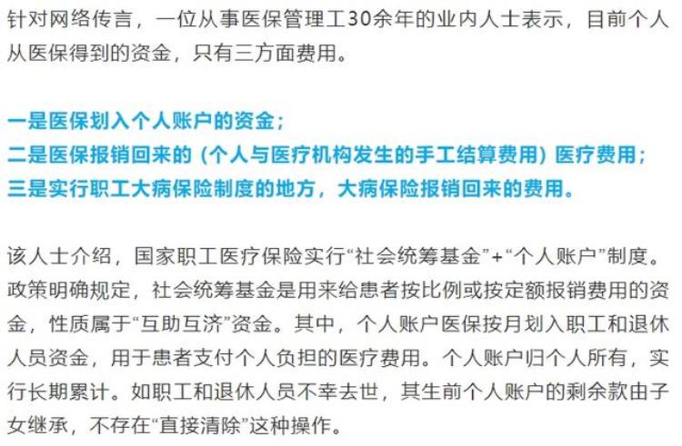 医保补贴医保一次性差额补贴「网传医保一次性差额补贴回应来了」