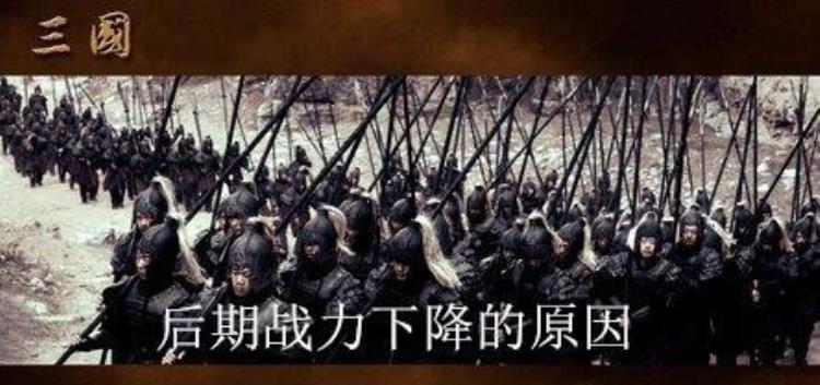 三国后期各国兵力「后期的三国各方军队战力严重退化是何原因」