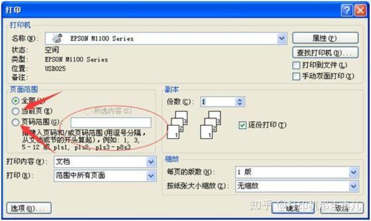 word打印常见的问题包括「OfficeWord打印文件常见问题汇总」