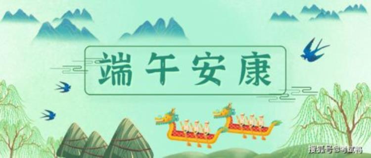 端午节为什么要说节日安康「端午节的本质是卫生保健节日为什么祝福端午安康」