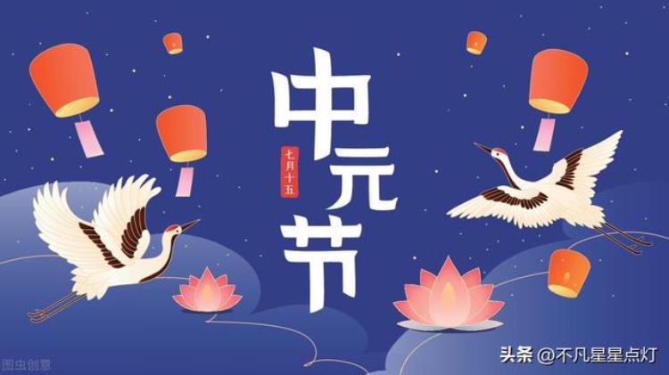 什么是中元节为什么要祭祀先人和敬畏鬼神呢「什么是中元节为什么要祭祀先人和敬畏鬼神呢」