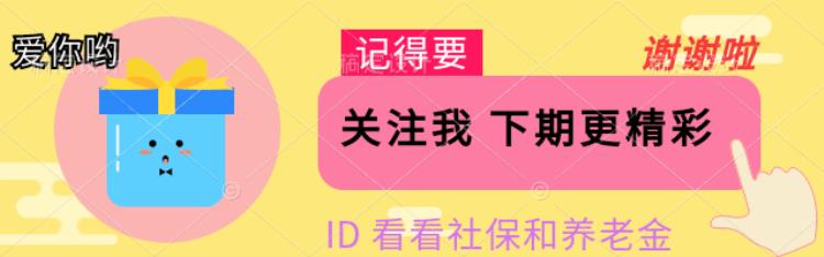 2021年八月份重新核算养老金「八月后多个省份养老金即将重算补差为你算算你能涨多少钱呢」