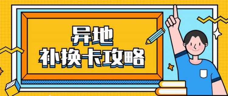 手机卡坏了,异地怎么补「手机卡遗失损坏异地补换卡攻略来了」