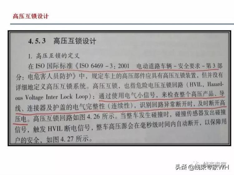 高压线束中高压互锁的作用原理和应用「高压线束中高压互锁的作用原理和应用」