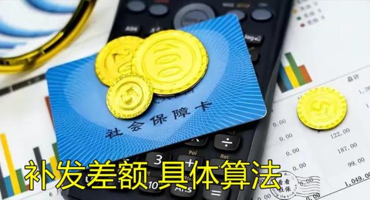 2021年八月份重新核算养老金「八月后多个省份养老金即将重算补差为你算算你能涨多少钱呢」