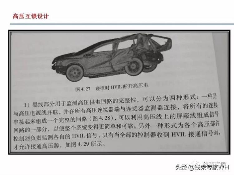 高压线束中高压互锁的作用原理和应用「高压线束中高压互锁的作用原理和应用」