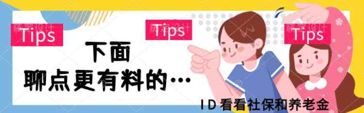 2021年八月份重新核算养老金「八月后多个省份养老金即将重算补差为你算算你能涨多少钱呢」