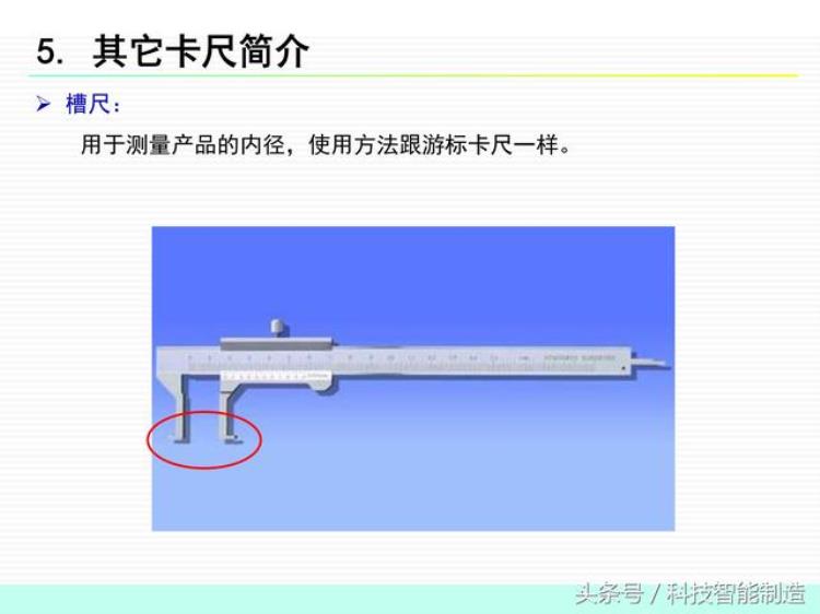 卡尺使用操作规范「企业内部培训测量基础知识卡尺的使用讲解卡尺的注意事项」