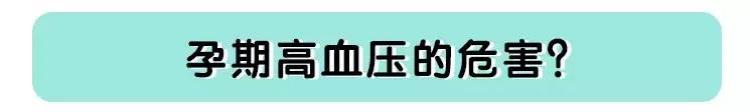 怀孕得了高血压居然是因为吃多了「怀孕得了高血压居然是因为吃多了」