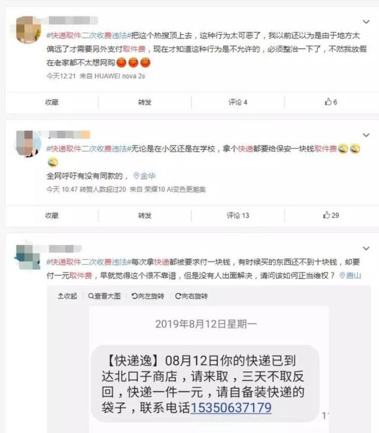 村里拿快递要收费「村里收快递每次都要交三五元取件费这种违规行为终于要叫停了」