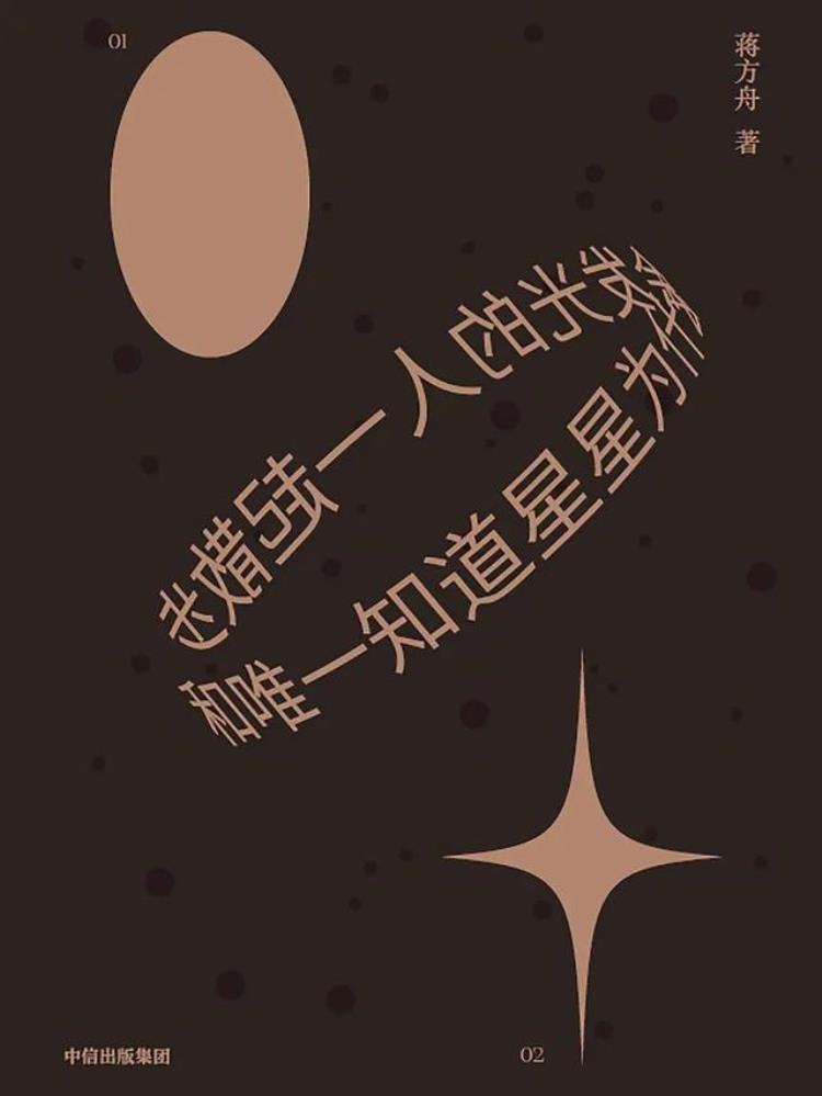 和唯一知道星星为什么会发光的人一起散步豆瓣「和唯一知道星星为什么会发光的人一起散步」