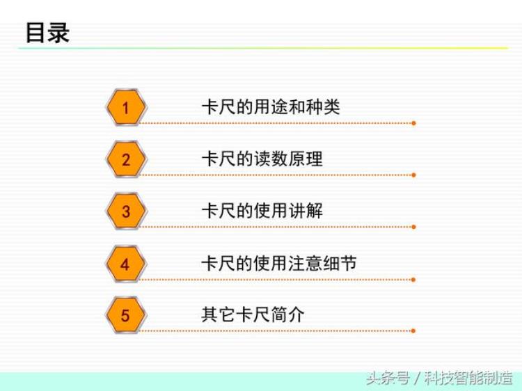 卡尺使用操作规范「企业内部培训测量基础知识卡尺的使用讲解卡尺的注意事项」