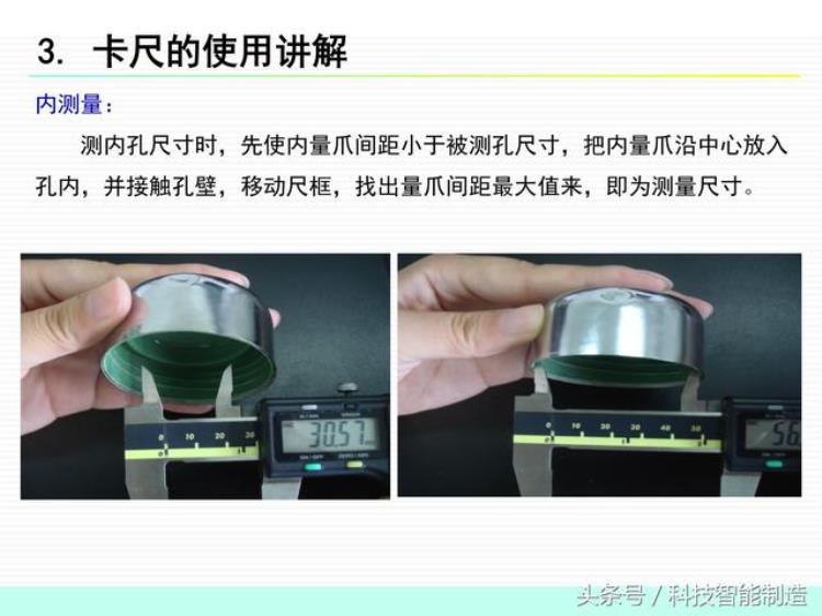 卡尺使用操作规范「企业内部培训测量基础知识卡尺的使用讲解卡尺的注意事项」