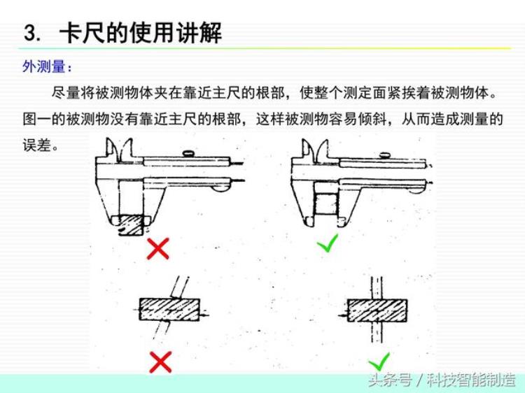 卡尺使用操作规范「企业内部培训测量基础知识卡尺的使用讲解卡尺的注意事项」