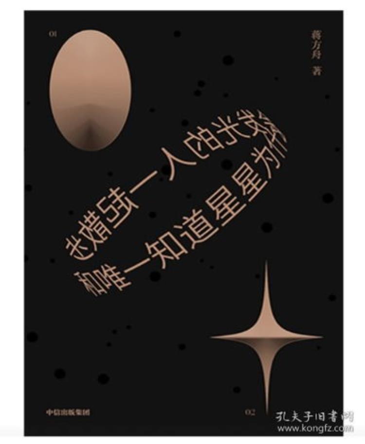 和唯一知道星星为什么会发光的人一起散步豆瓣「和唯一知道星星为什么会发光的人一起散步」