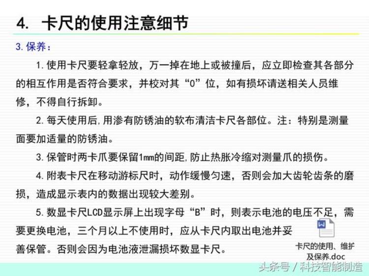 卡尺使用操作规范「企业内部培训测量基础知识卡尺的使用讲解卡尺的注意事项」