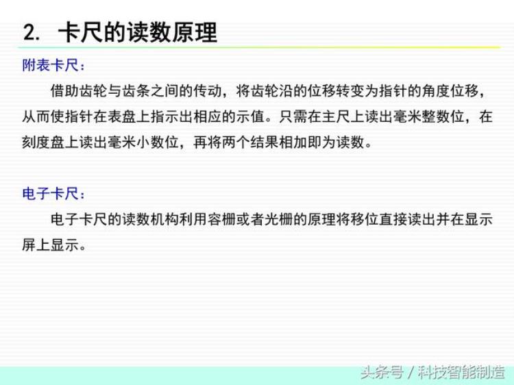 卡尺使用操作规范「企业内部培训测量基础知识卡尺的使用讲解卡尺的注意事项」