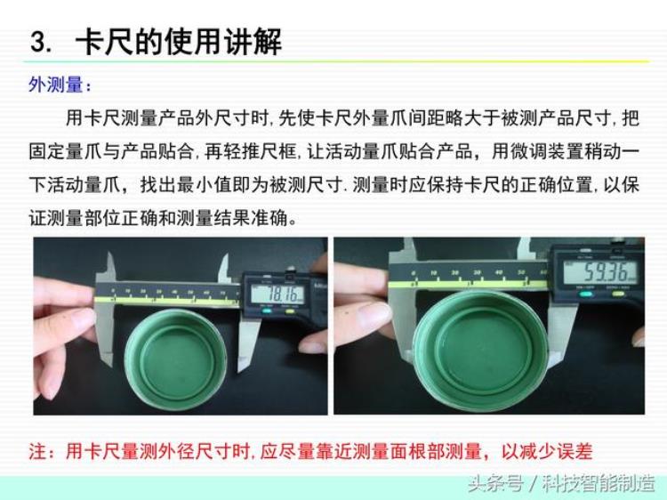 卡尺使用操作规范「企业内部培训测量基础知识卡尺的使用讲解卡尺的注意事项」