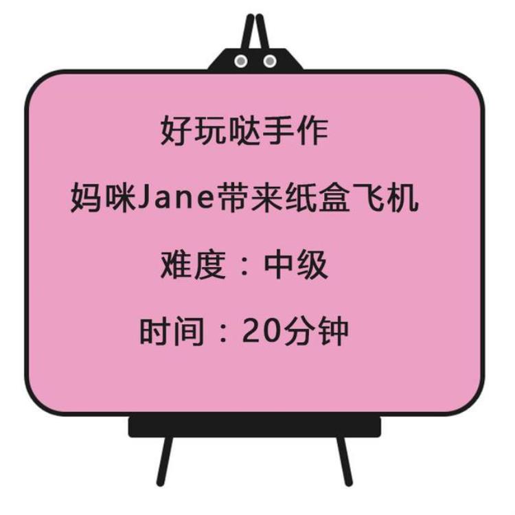 双十一快递盒变废为宝「双十一快递盒别扔3步变身宝宝爱玩的纸盒飞机」